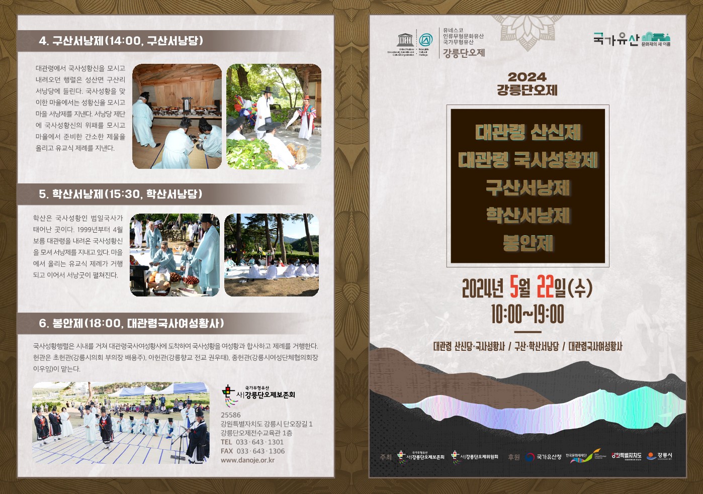 2024 산신제 성황제 팜플렛(185x260)-3차 시안_1.jpg
